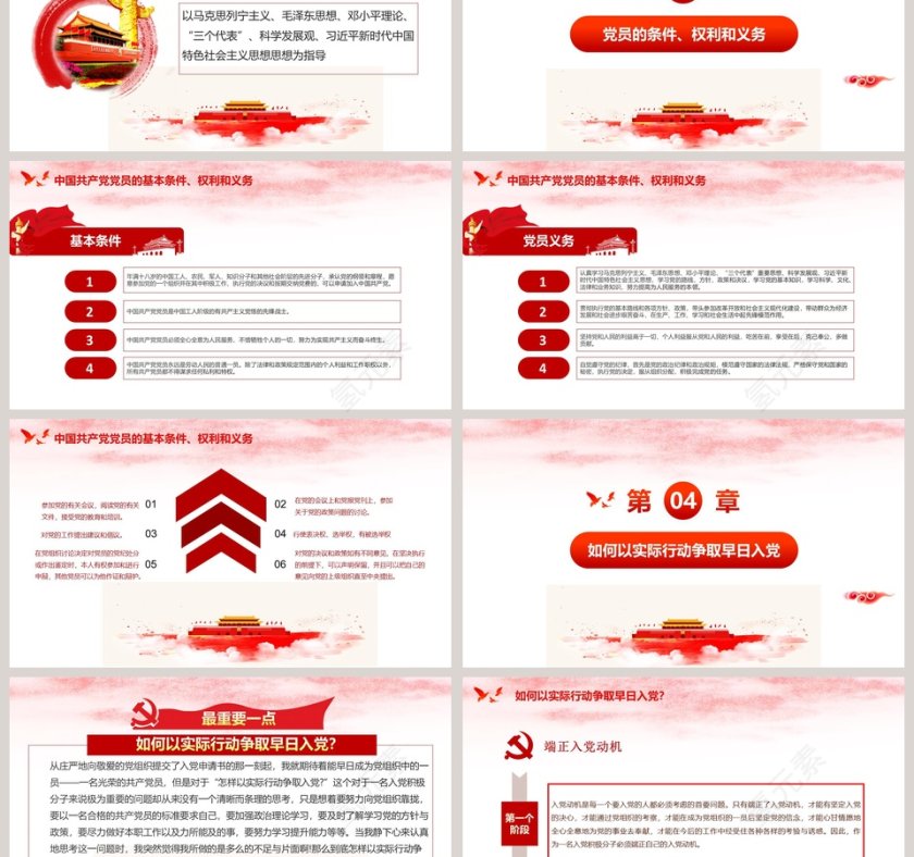 入党党员学习党建党政风发展入党党课PPT模板第3张