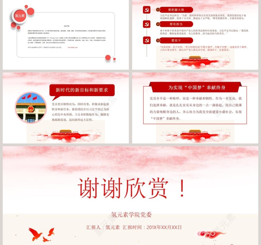 入党党员学习党建党政风发展入党党课PPT模板第5张