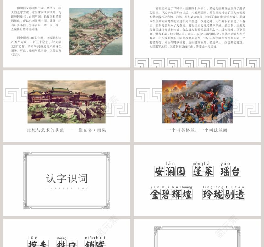 白色简约五年级语文课件《圆明园的毁灭》PPT第2张