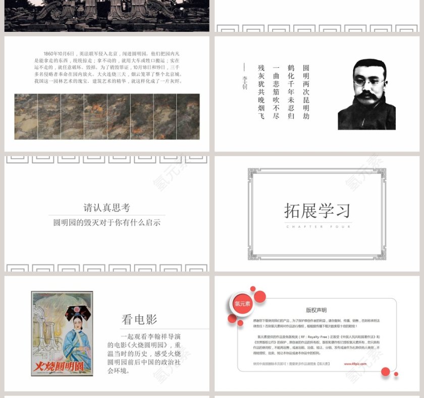 白色简约五年级语文课件《圆明园的毁灭》PPT第4张