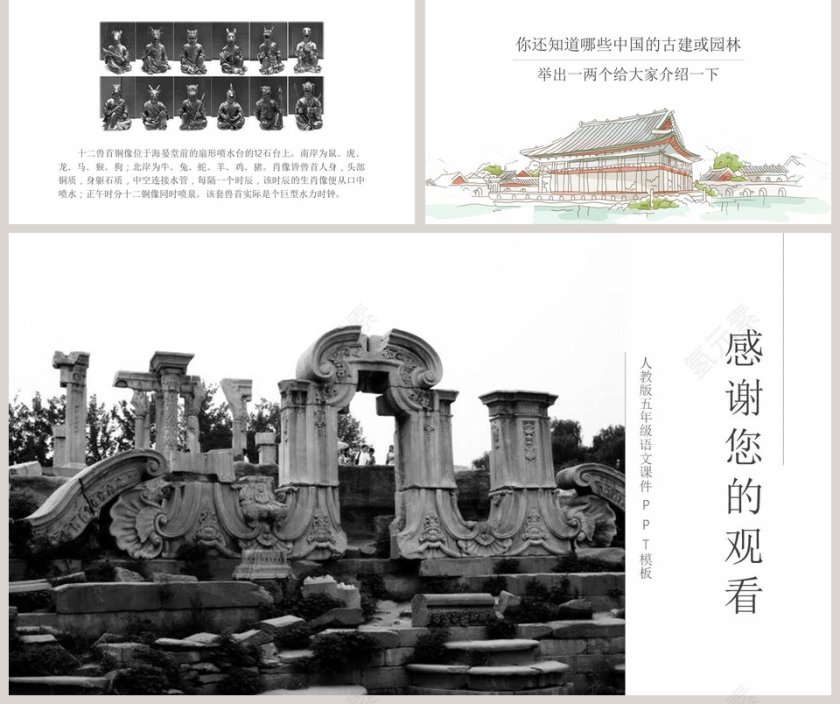 白色简约五年级语文课件《圆明园的毁灭》PPT第5张