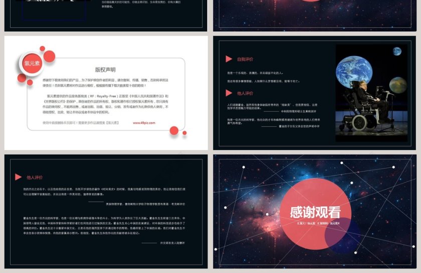 黑色太空伟人物理学家科学奇才霍金介绍动态ppt  第4张