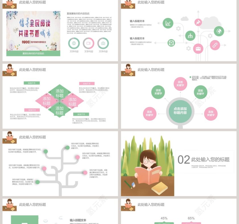 世界读书日活动策划方案PPT模板第2张