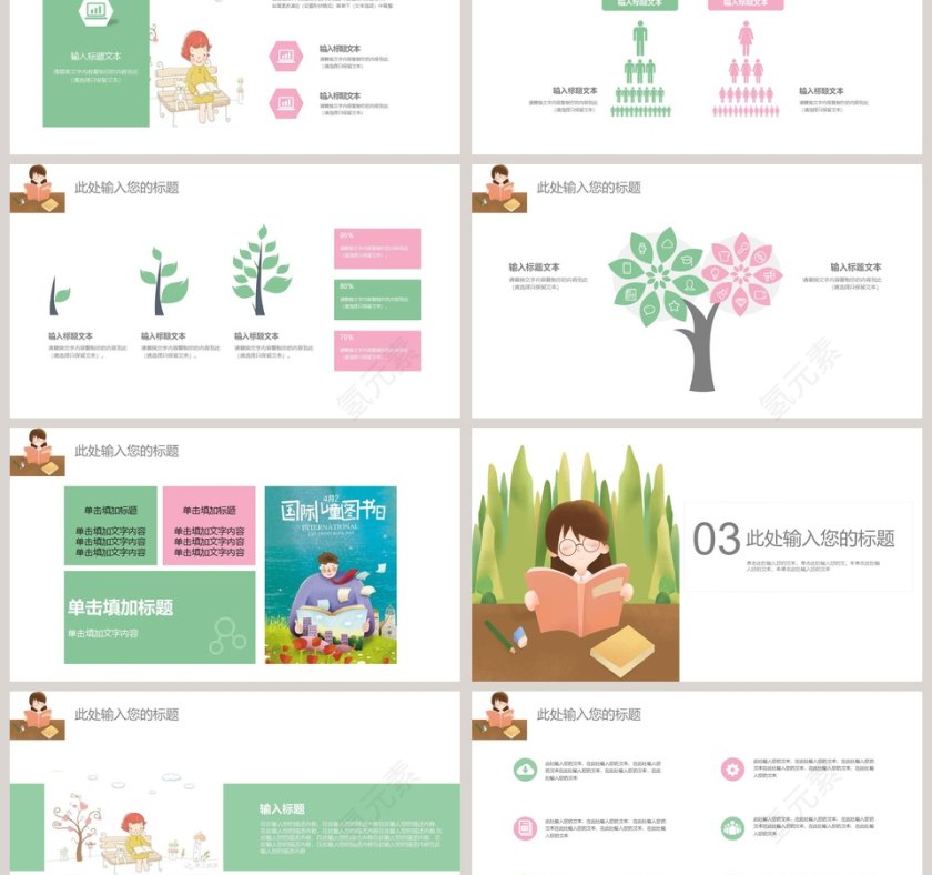 世界读书日活动策划方案PPT模板第3张