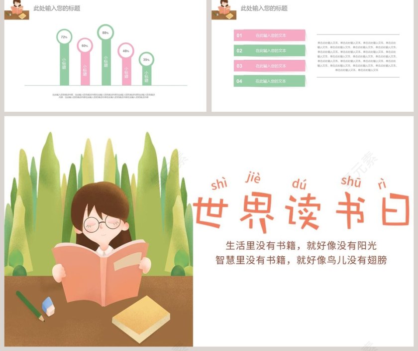 世界读书日活动策划方案PPT模板第5张