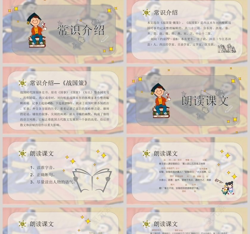 初中语文课件PPT《唐雎不辱使命》  第2张