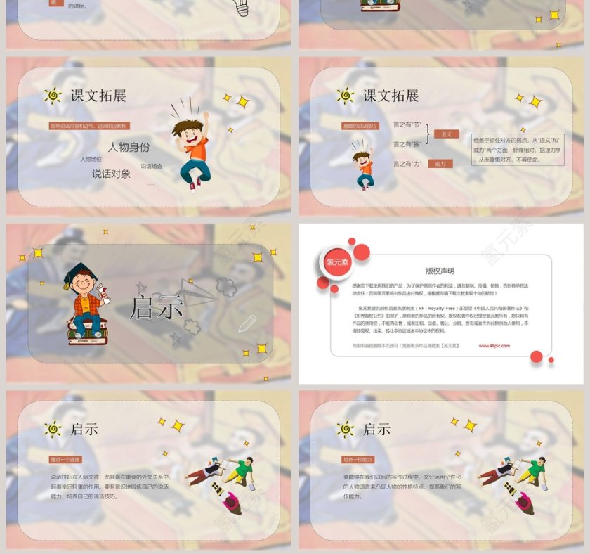 初中语文课件PPT《唐雎不辱使命》  第7张