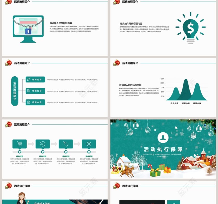 圣诞元旦节庆活动策划汇报PPT模板第2张