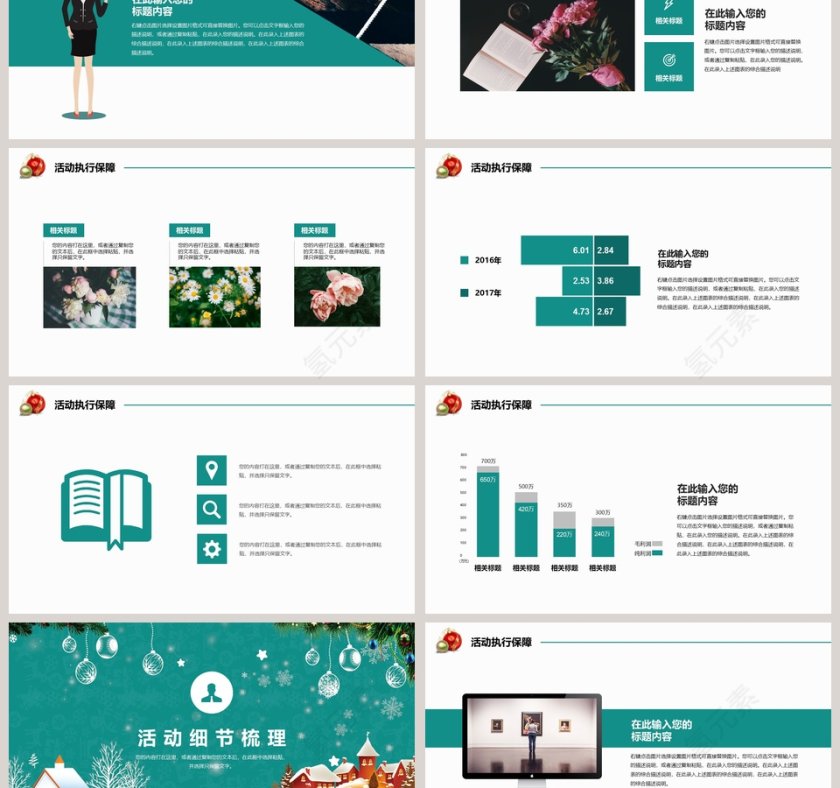 圣诞元旦节庆活动策划汇报PPT模板第3张