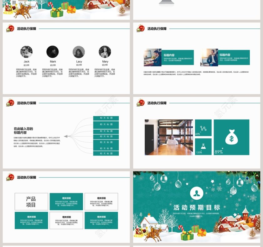 圣诞元旦节庆活动策划汇报PPT模板第4张
