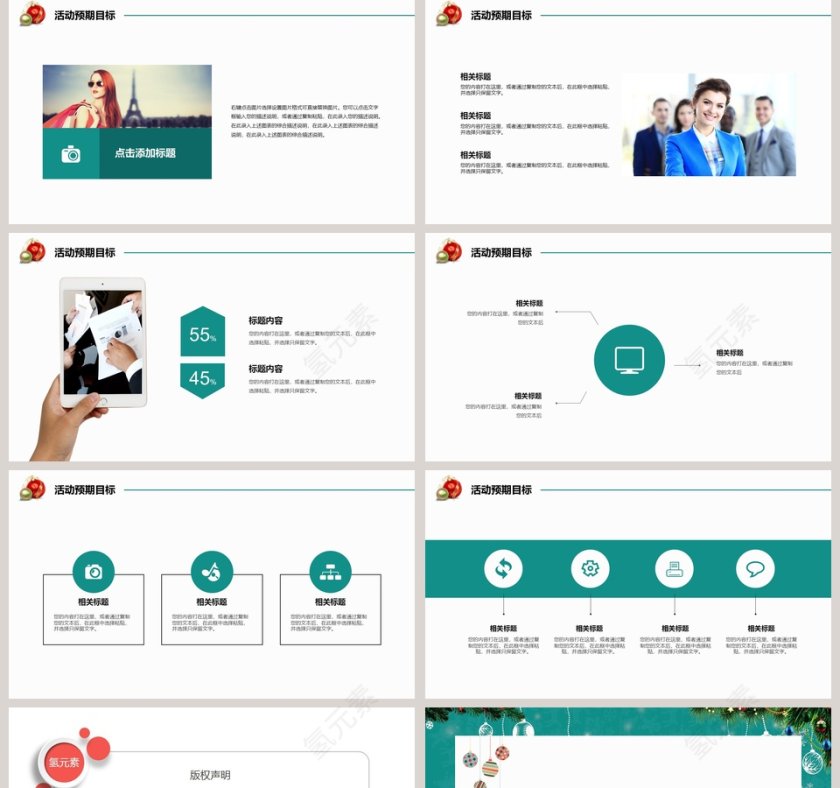 圣诞元旦节庆活动策划汇报PPT模板第5张
