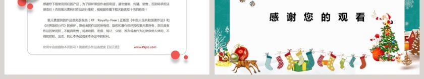 圣诞元旦节庆活动策划汇报PPT模板第6张