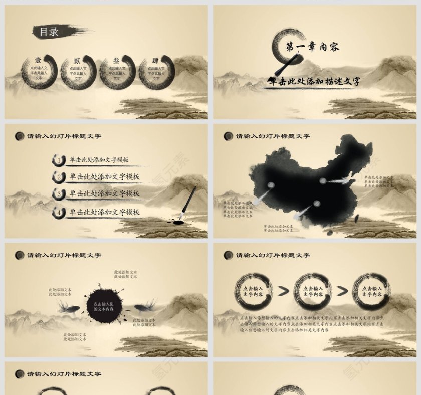 水墨山水传统文化PPT模版商业计划书PPT第2张