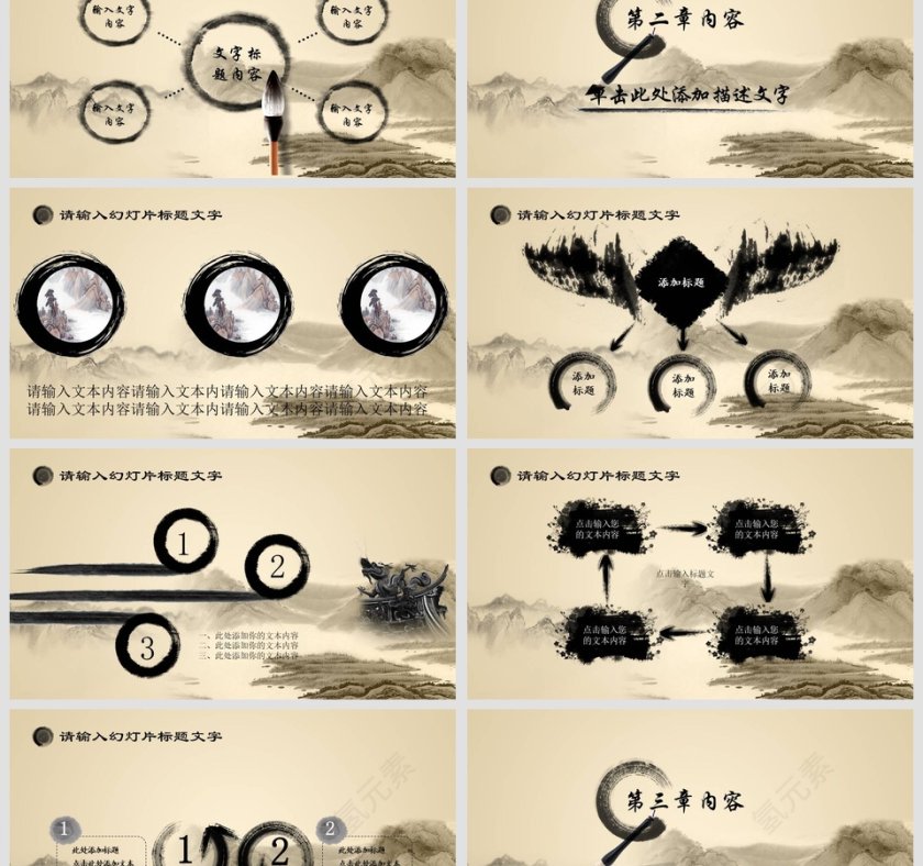 水墨山水传统文化PPT模版商业计划书PPT第3张