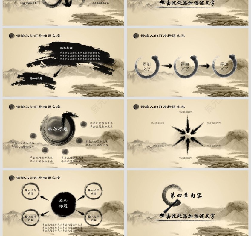水墨山水传统文化PPT模版商业计划书PPT第4张