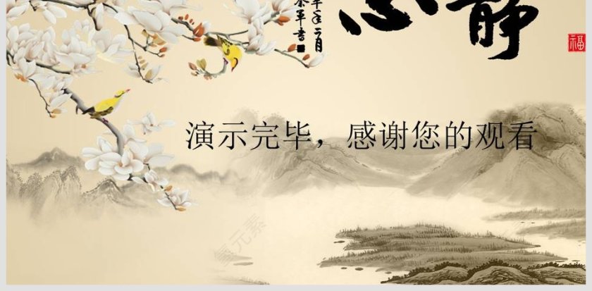 水墨山水传统文化PPT模版商业计划书PPT第6张