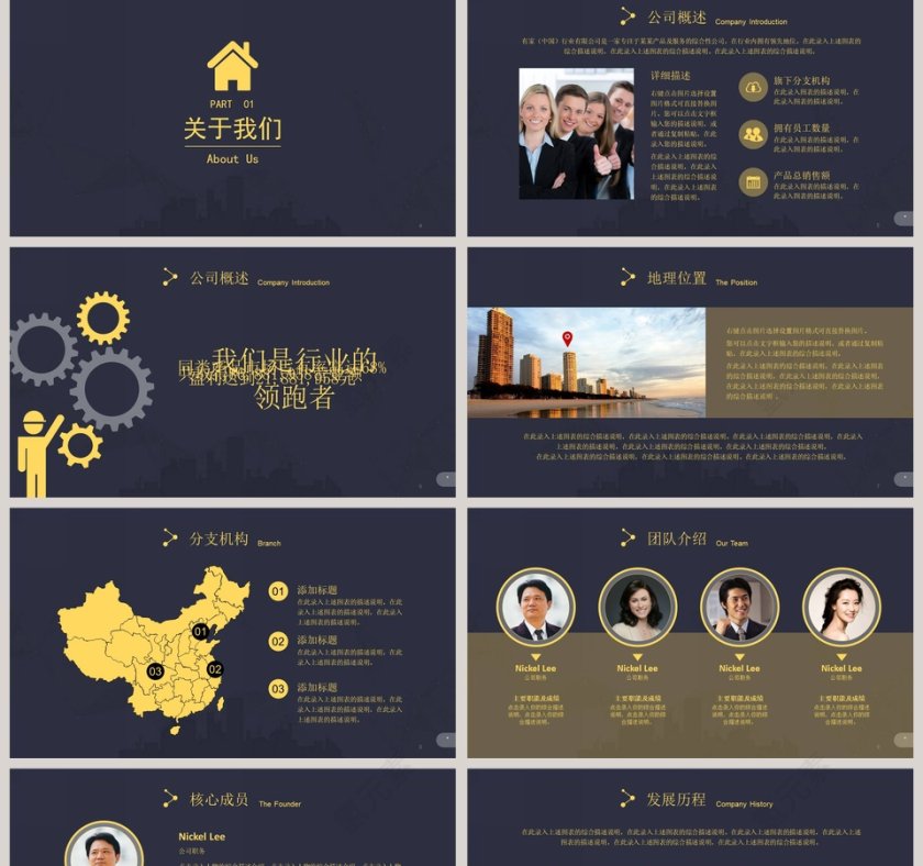 公司简介企业宣传PPT模板商业计划书PPT第2张