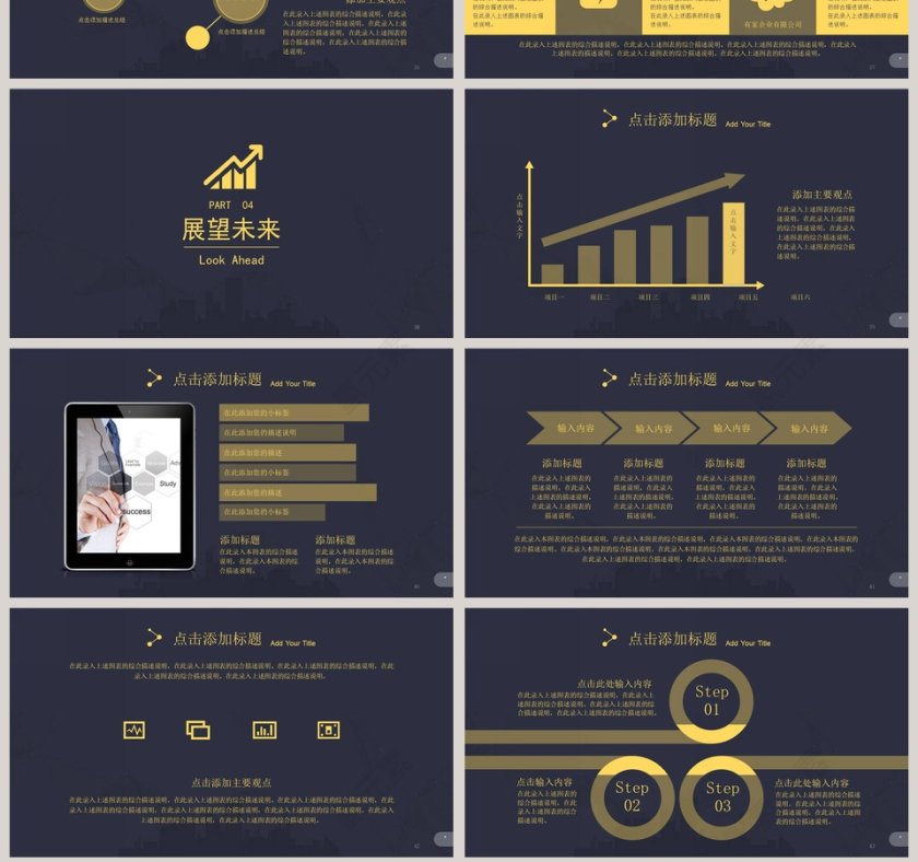 公司简介企业宣传PPT模板商业计划书PPT第7张