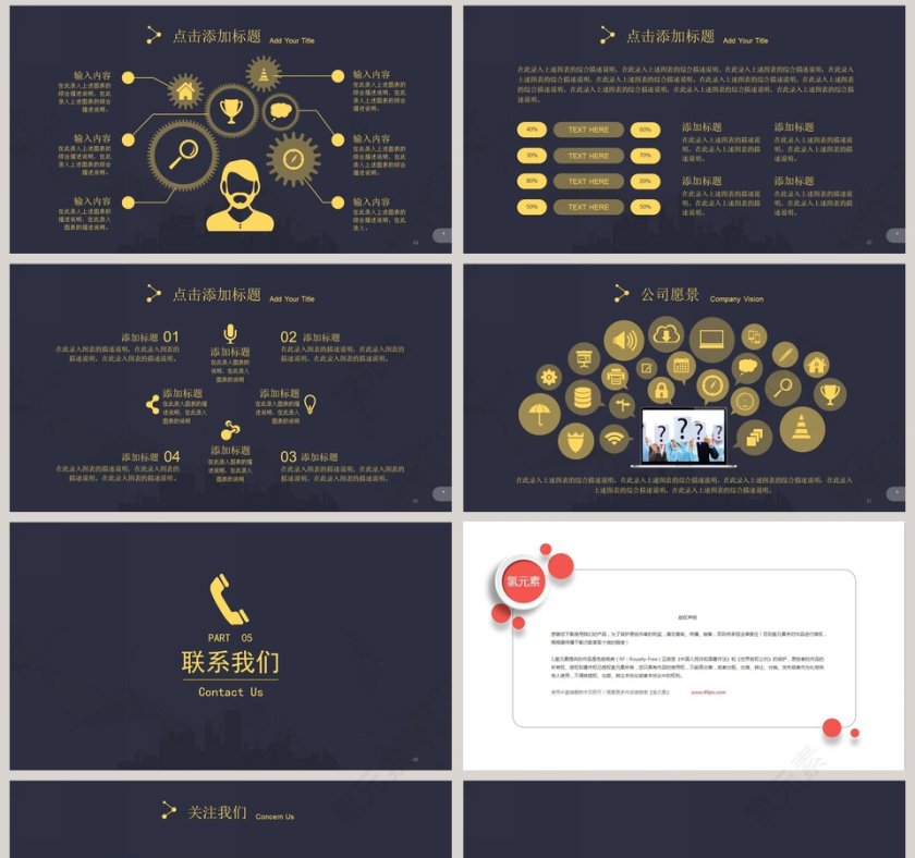 公司简介企业宣传PPT模板商业计划书PPT第8张