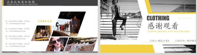 大气商务时尚服装产品宣传PPT模板第5张