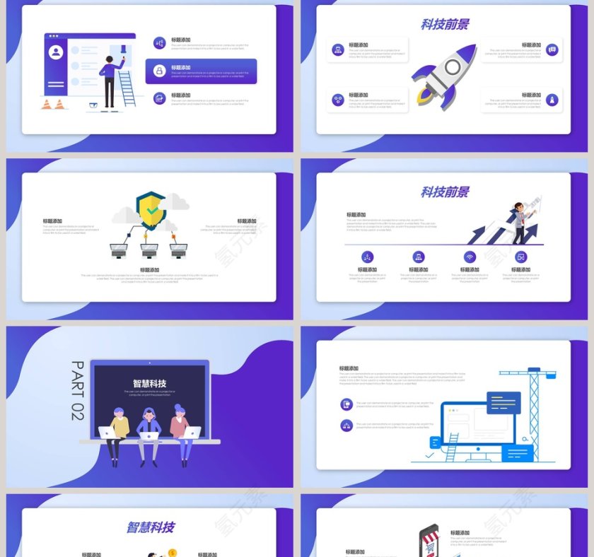 智慧科技科技前景PPT模板第2张