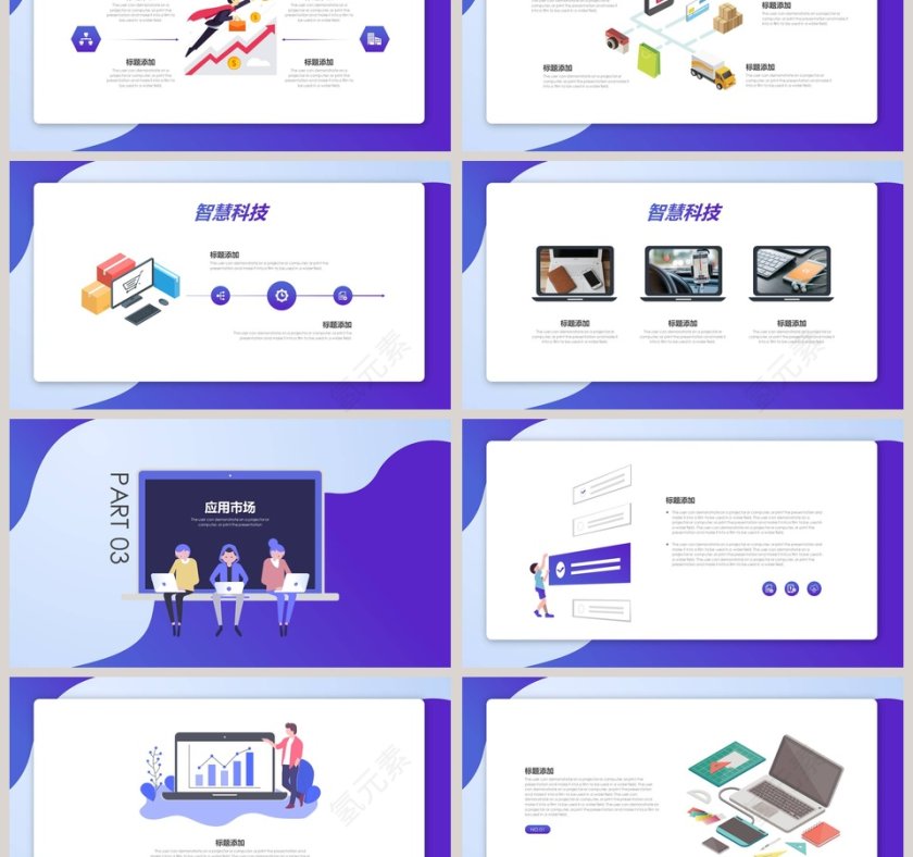 智慧科技科技前景PPT模板第3张