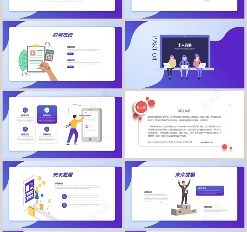 智慧科技科技前景PPT模板第4张