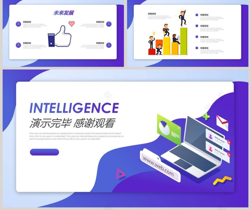 智慧科技科技前景PPT模板第5张