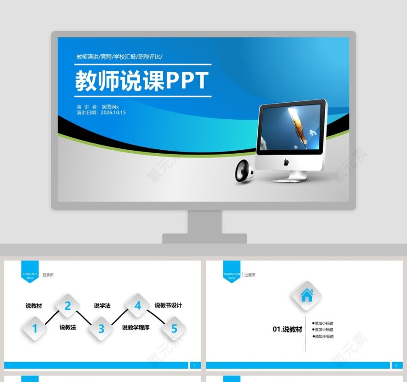 教师说课PPT第1张