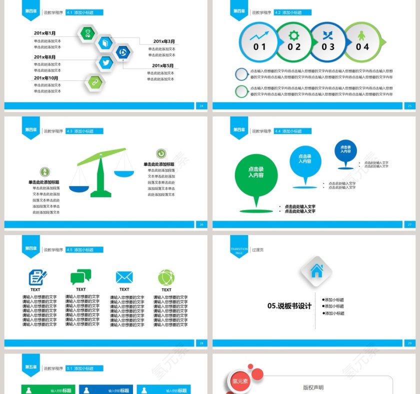 教师说课PPT第5张
