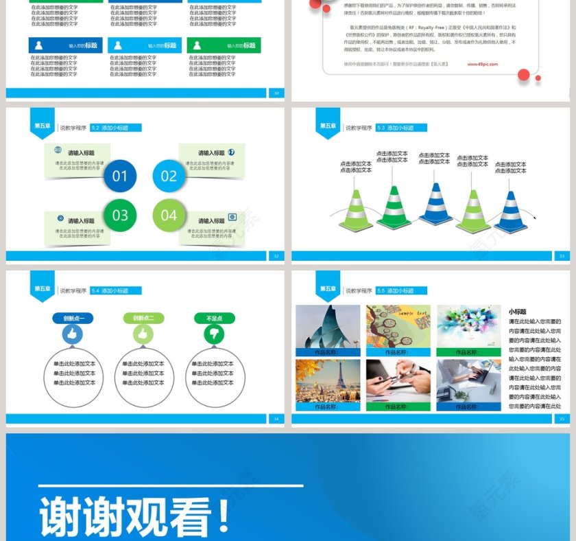 教师说课PPT第6张