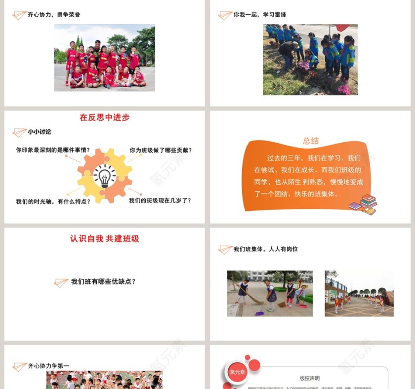 第一单元 与班级共成长-第教学ppt课件第2张