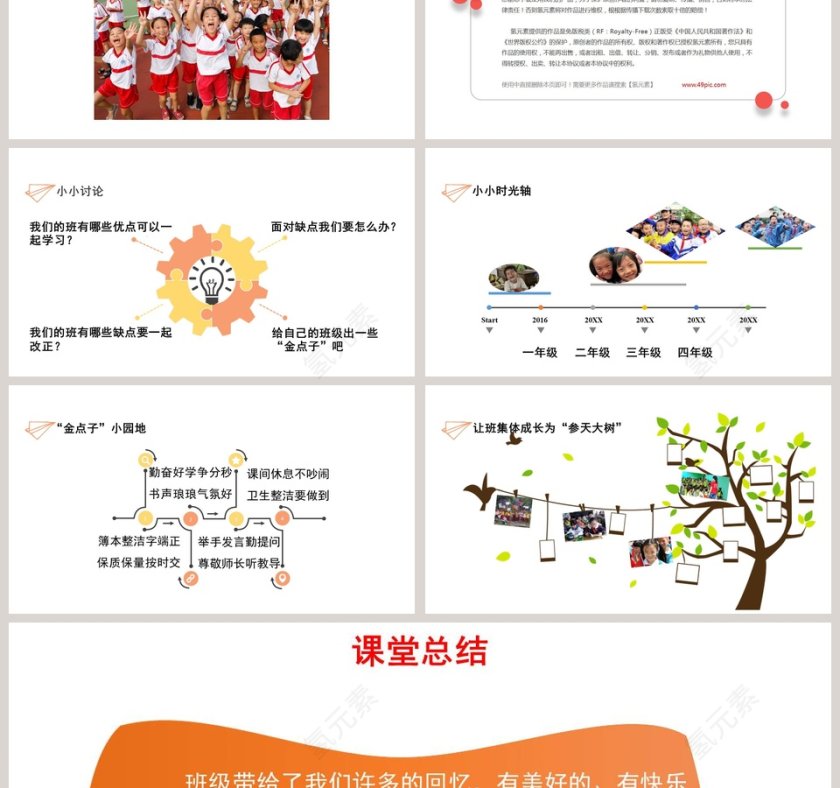 第一单元 与班级共成长-第教学ppt课件第3张