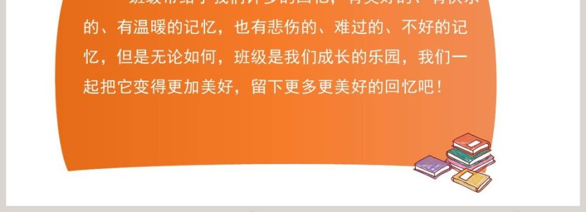 第一单元 与班级共成长-第教学ppt课件第4张