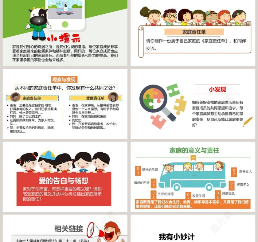 让我们的家更美好-第教学ppt课件第2张