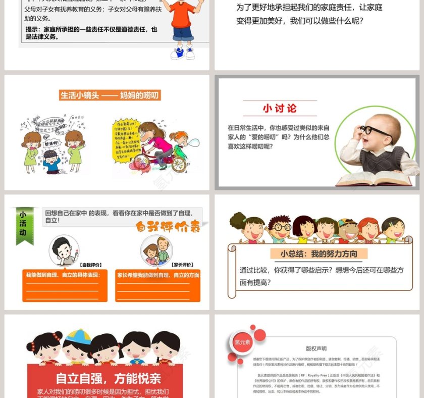 让我们的家更美好-第教学ppt课件第3张