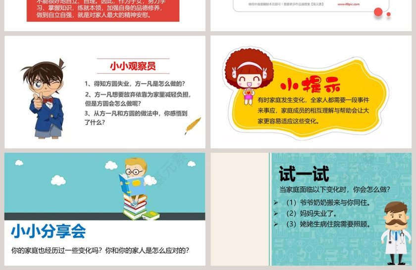 让我们的家更美好-第教学ppt课件第4张