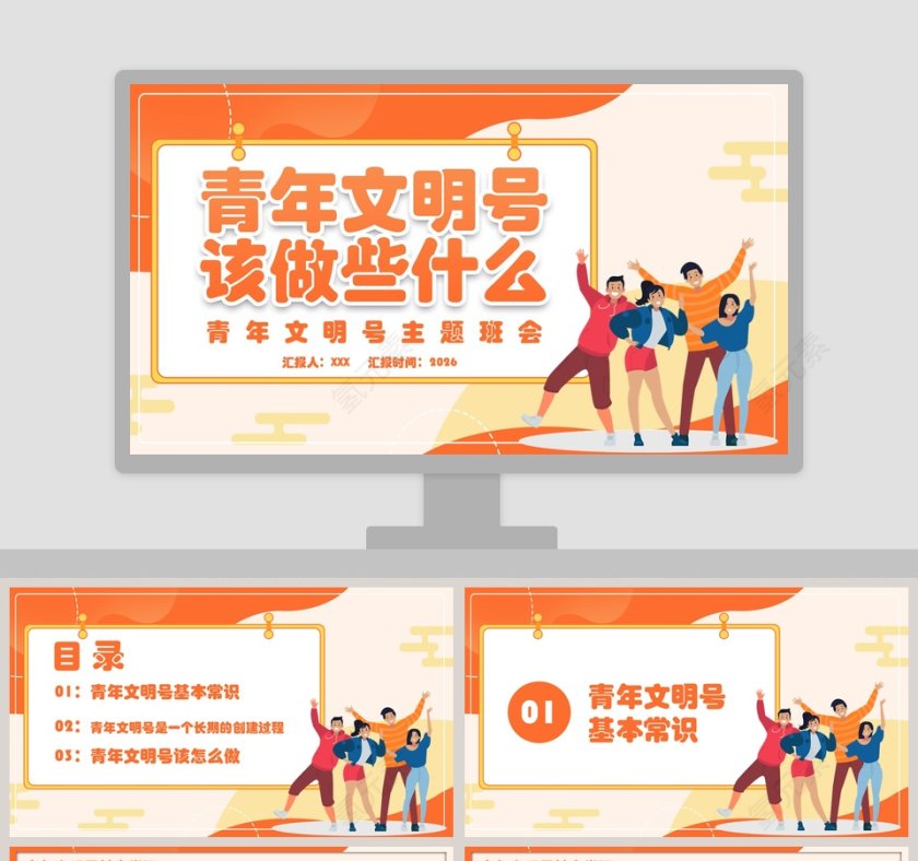 简约清新青年文明号主题班会PPT模板第1张