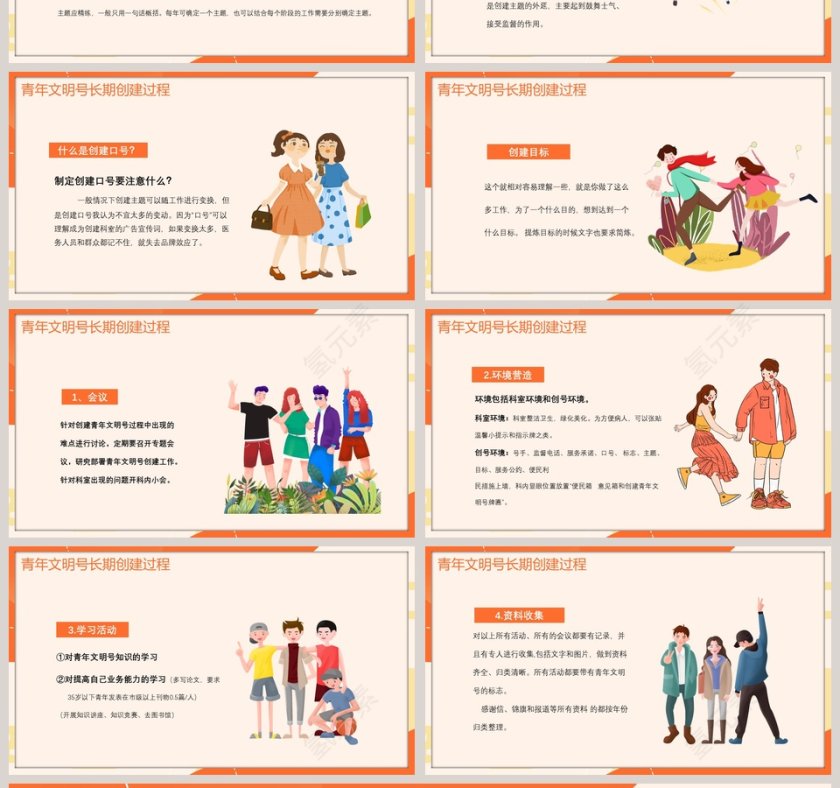 简约清新青年文明号主题班会PPT模板第4张