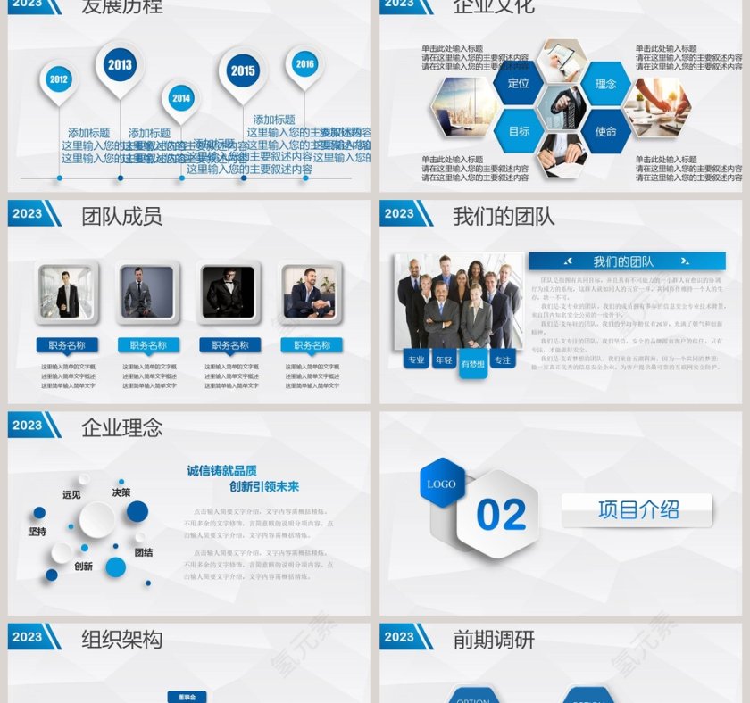 稳重大气蓝色公司简介产品宣传总结汇报商务模板企业简介介绍PPT第2张