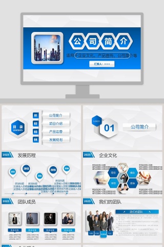 稳重大气蓝色公司简介产品宣传总结汇报商务模板企业简介介绍PPT