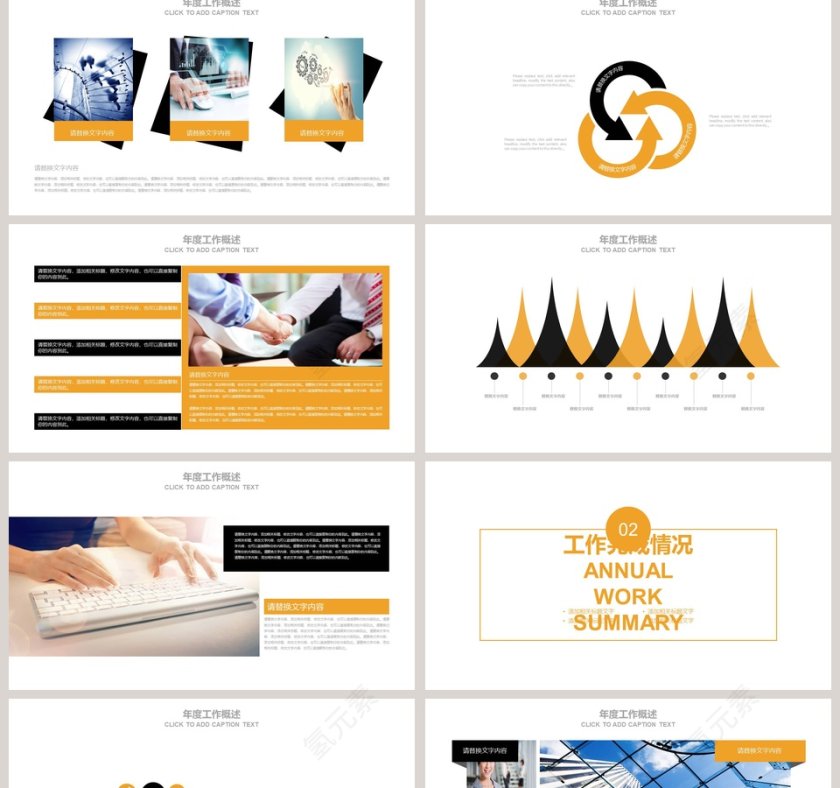 财务分析财务PPT第2张