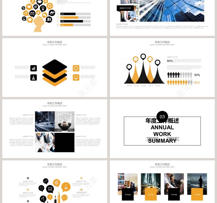 财务分析财务PPT第3张