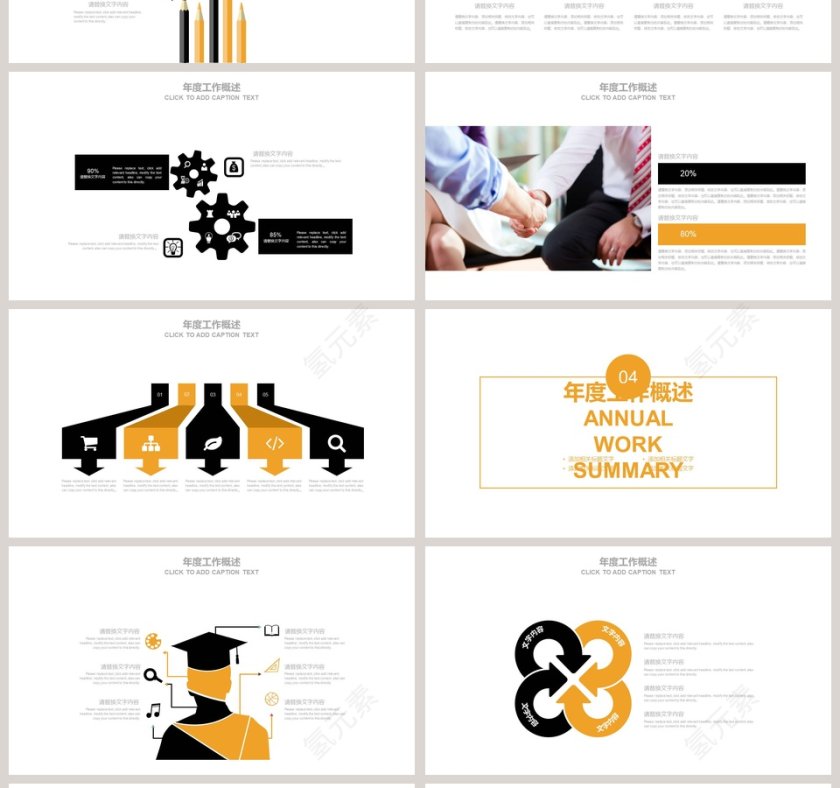 财务分析财务PPT第4张