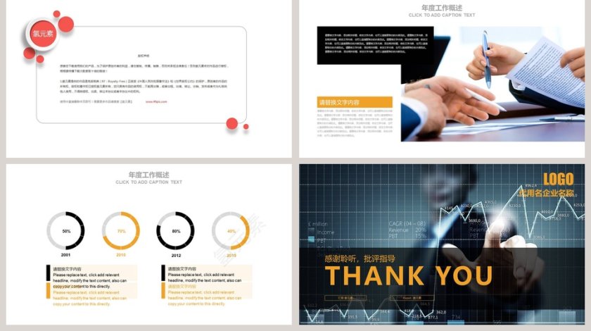 财务分析财务PPT第5张