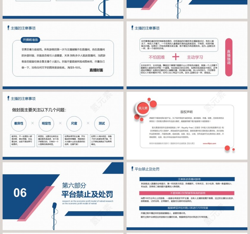 网络直播平台网红经济盈利模式研究PPT第4张