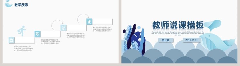 清新简约教育教学课程设计教师说课PPT 第5张