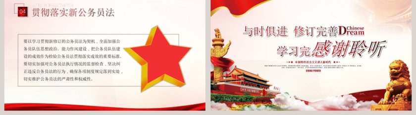微党课中华人民共和国公务员法PPT模板第5张
