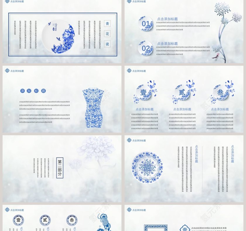 青花瓷工作汇报模板PPT第2张