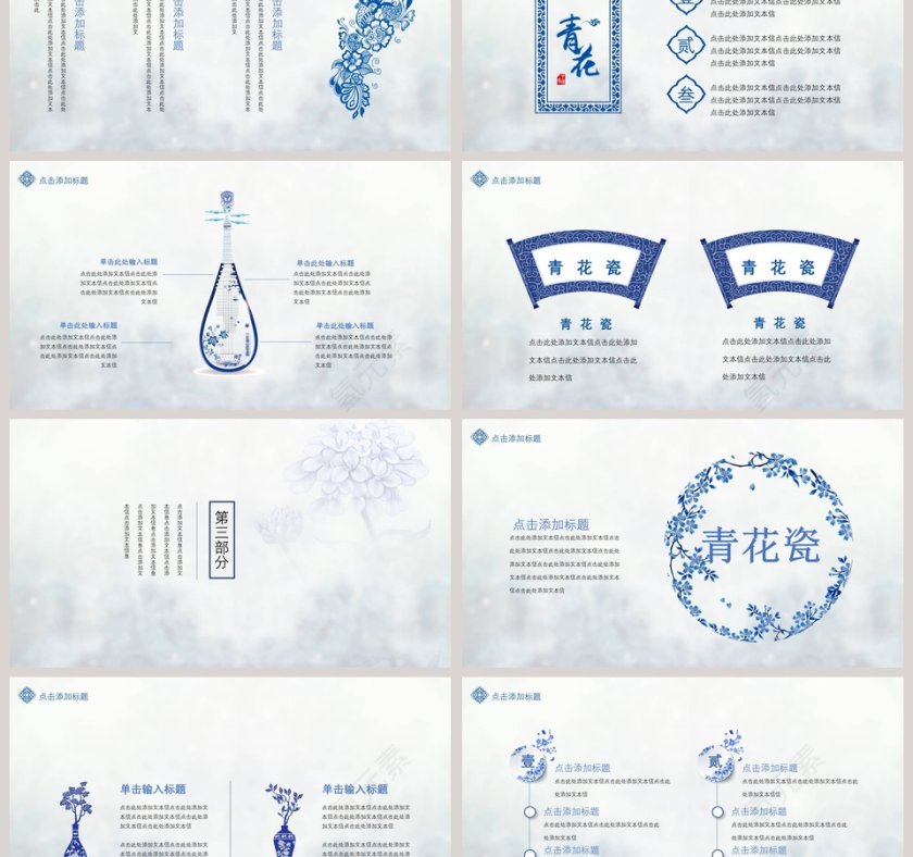 青花瓷工作汇报模板PPT第3张